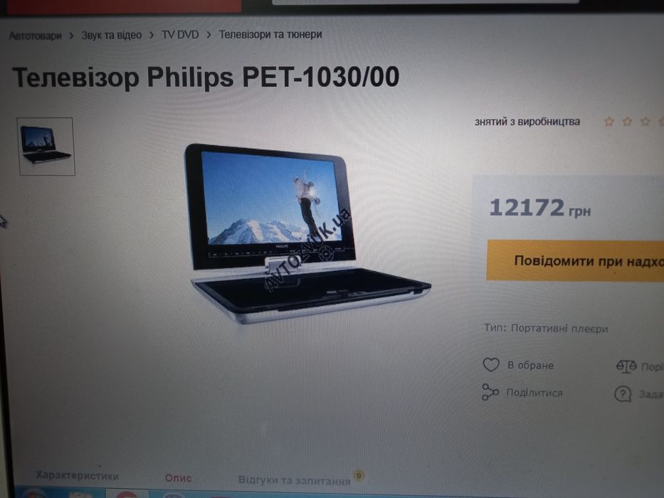 Портативний DVD Philips PET-1030/00