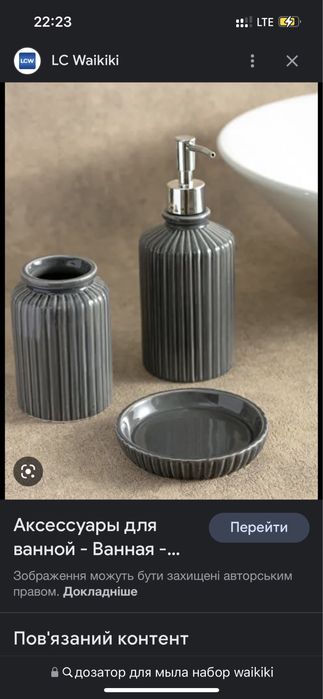 Комплект для ванної кімнати  мильниця