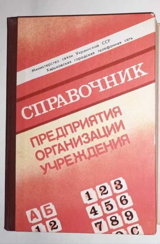 Ретро довідник, перекидні відривні календарі старі