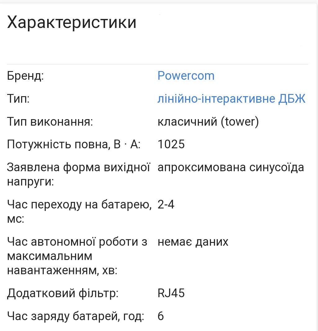 Бесперебойник GMS Powercom IMD-1025