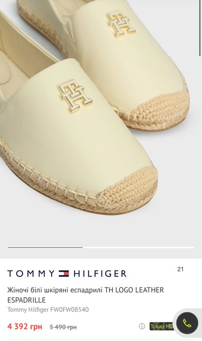 Еспадрилі жіночі білі шкіряні tommy hilfiger 39