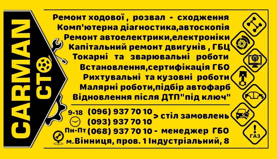 Встановлення, ремонт, сертифікація ГБО, LPI. ГАЗ на авто. CTO PROFIGAS