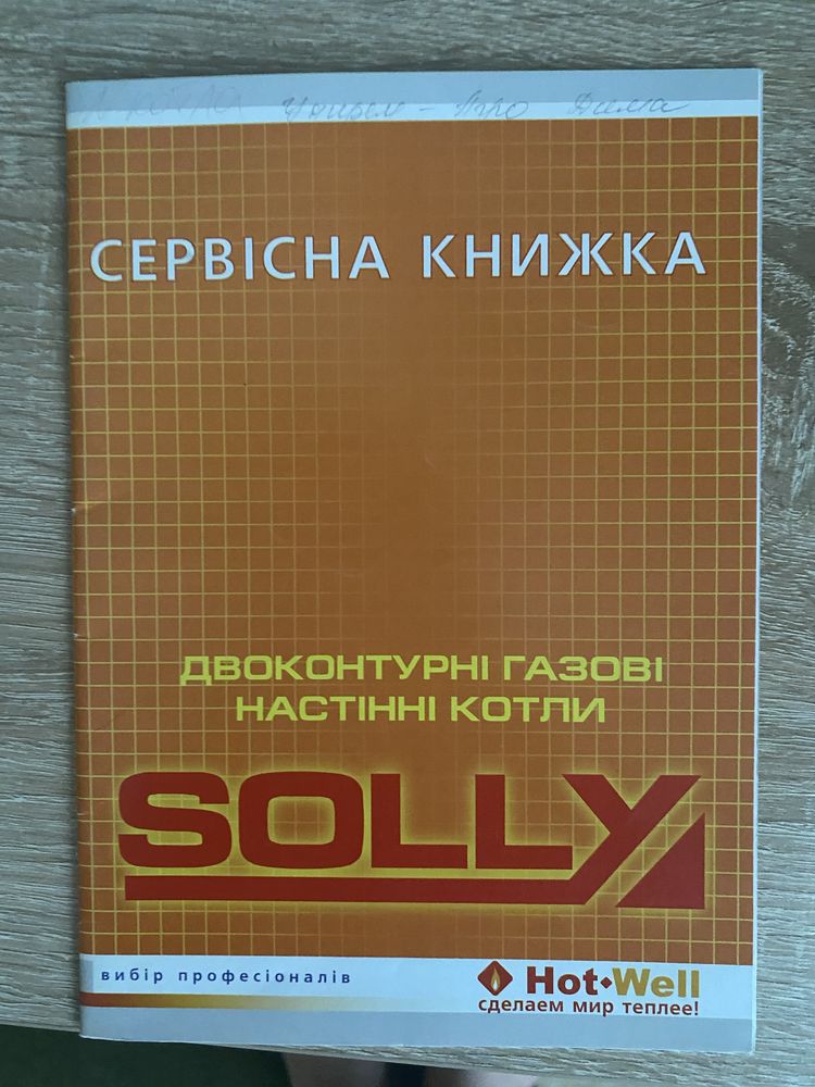 Продам котел  solly standart Н26 новый теплобменик