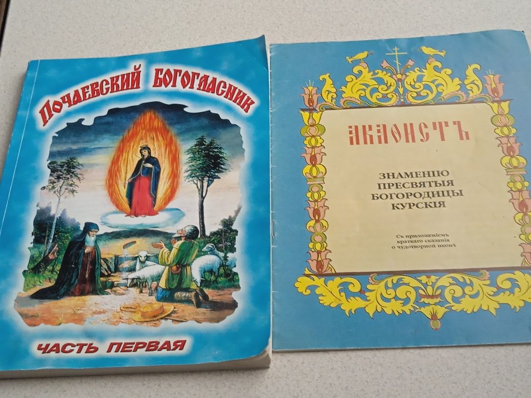 Книги на церковну духовну тематику.образи