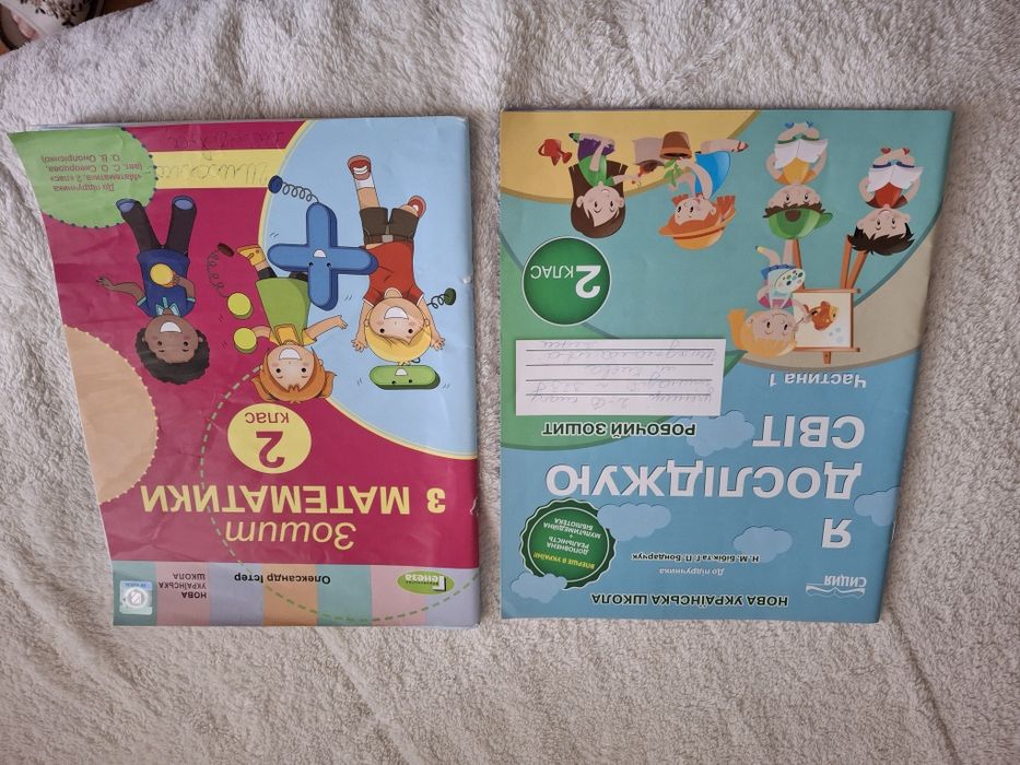 Зошит я досліджую світ ядс 2 клас