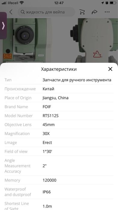 Тахеометр  б/у продам срочно!в хорошем состоянии