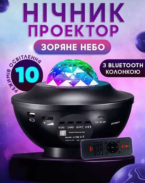 Проектор нічник зоряне небо сфера з лазерним світлом\АКЦИЯ дня