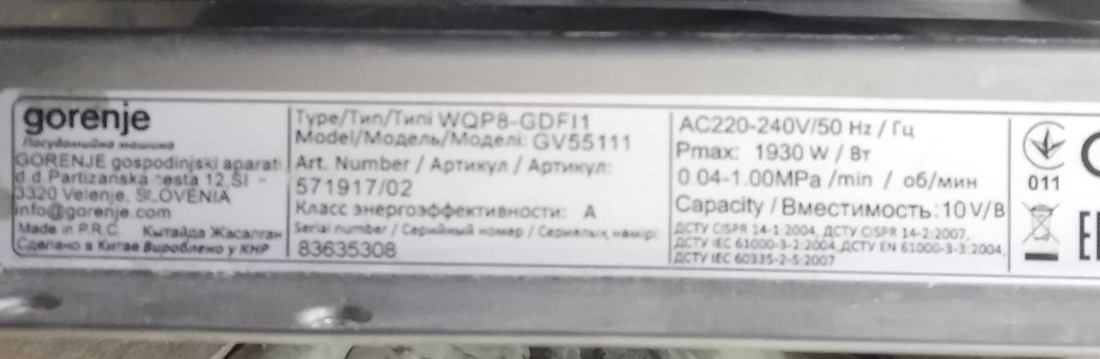 Посудомийка Gorenje GV55111