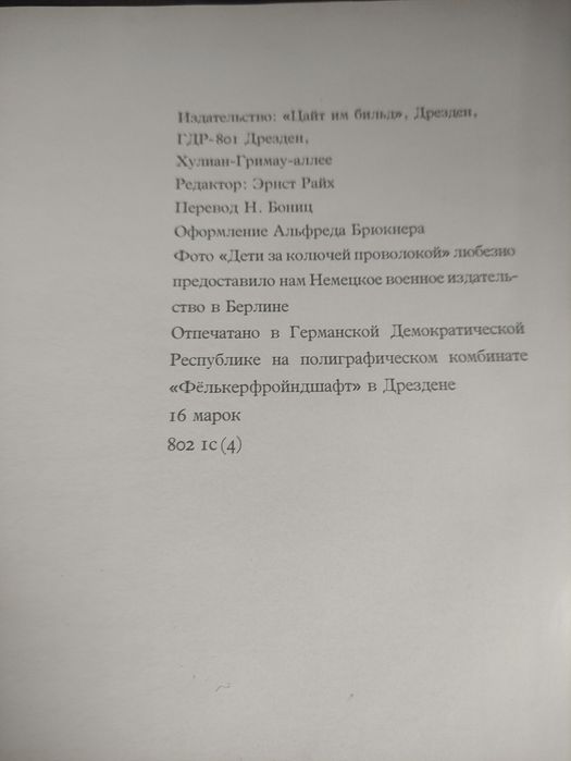 Книга верность заветам