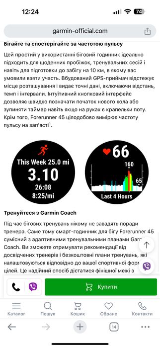 Garmin Forerunner 45S