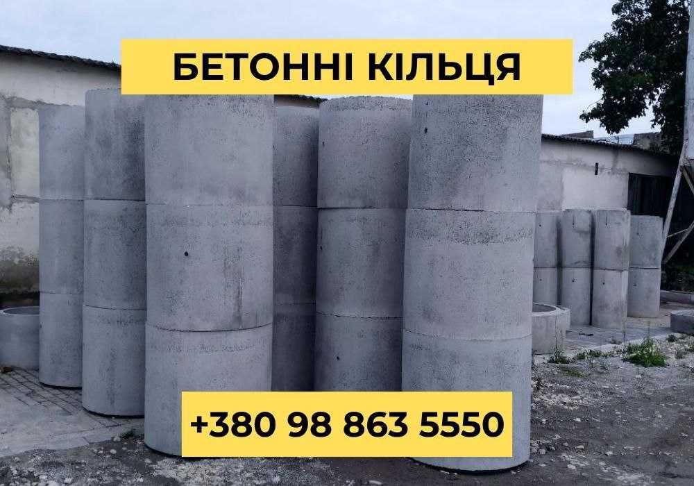 Бетонні кільця, блоки, кришки З ДОСТАВКОЮ
