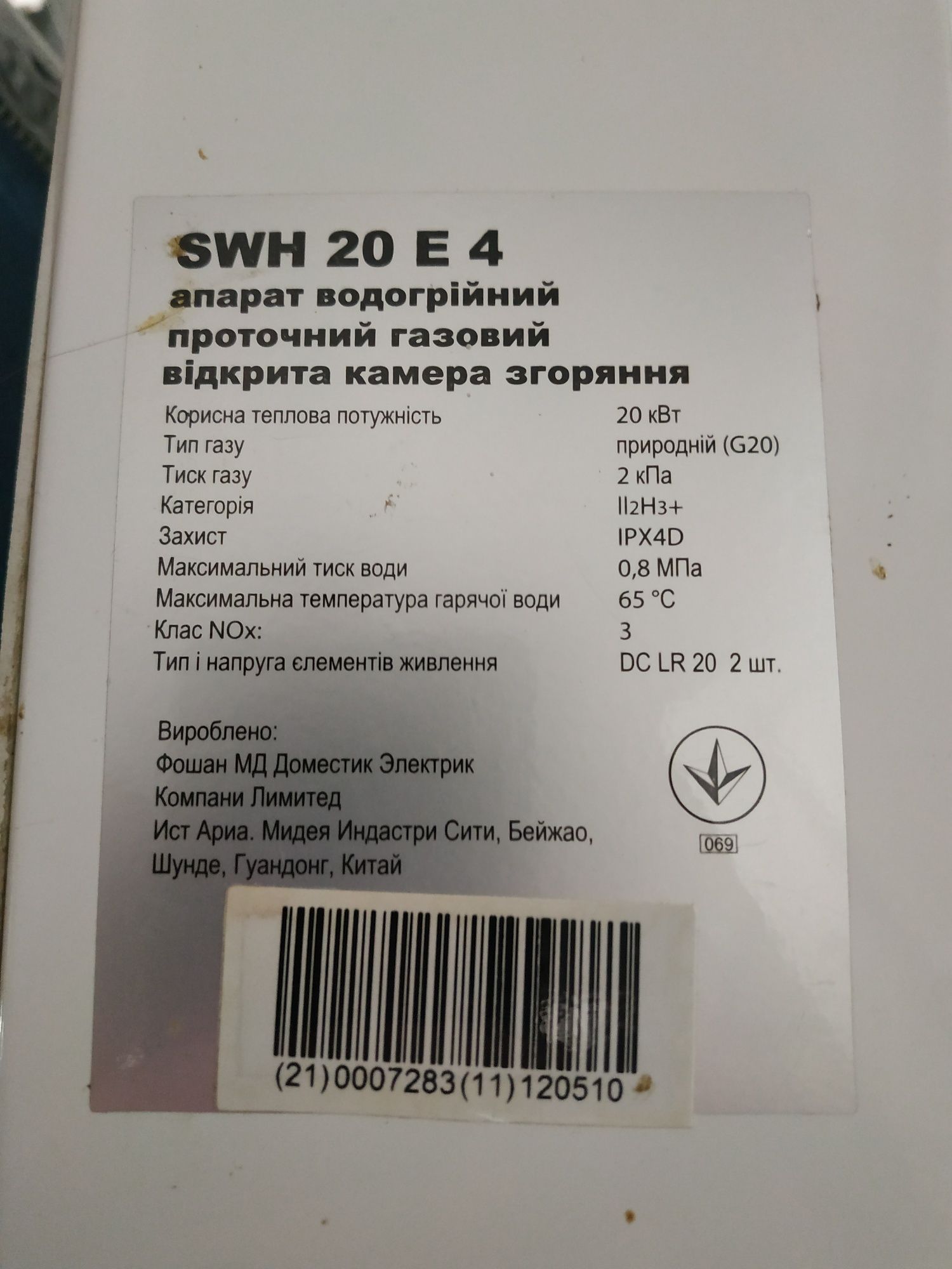 Газовая колонка Селена. Бу. С гарантией 2 года.