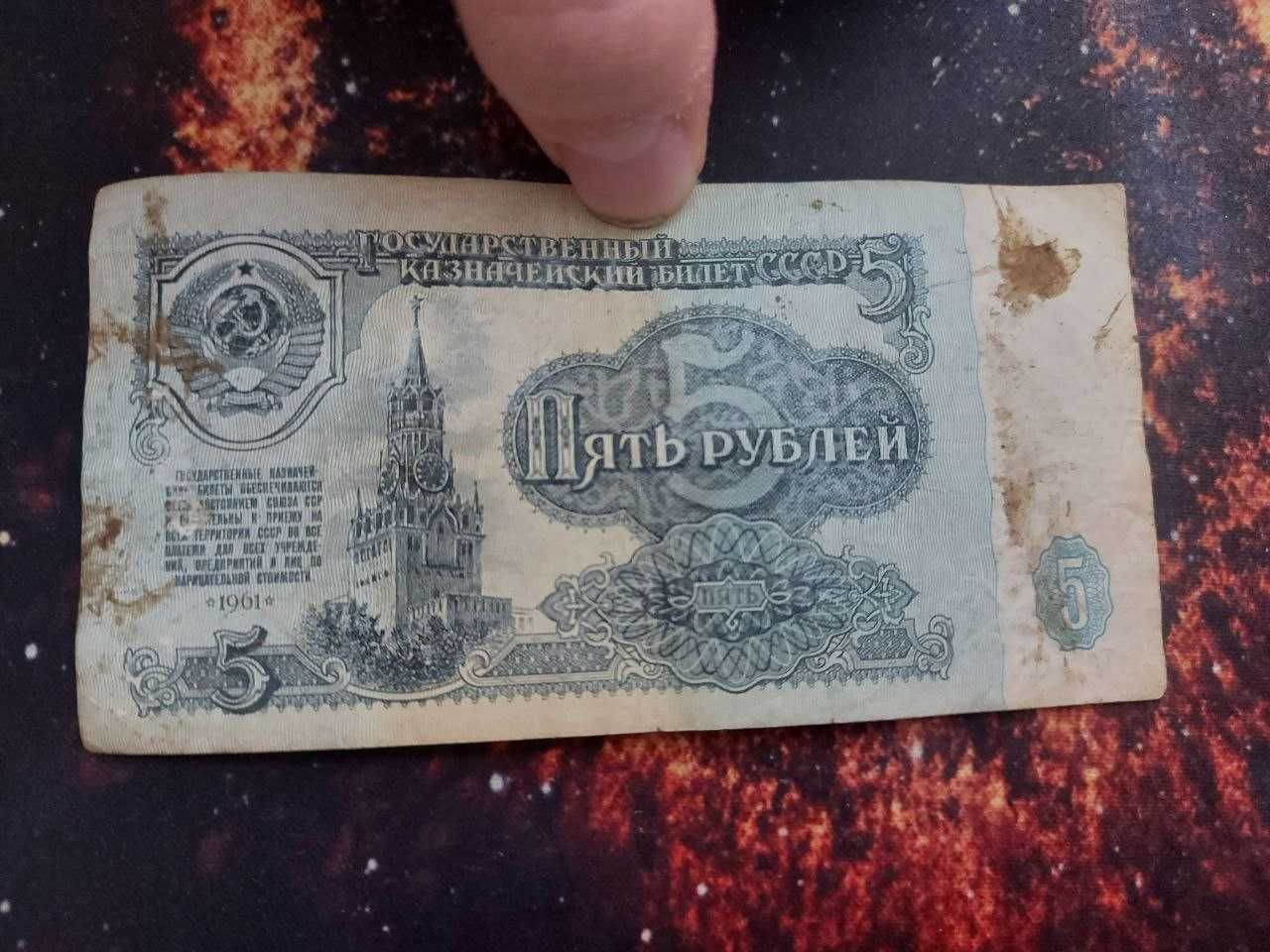 5 советских рублей 1961 года бумажные