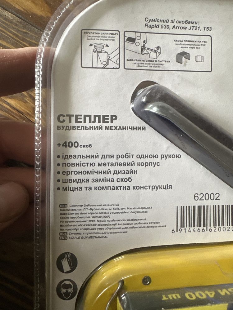 Степлер будівельний механічний