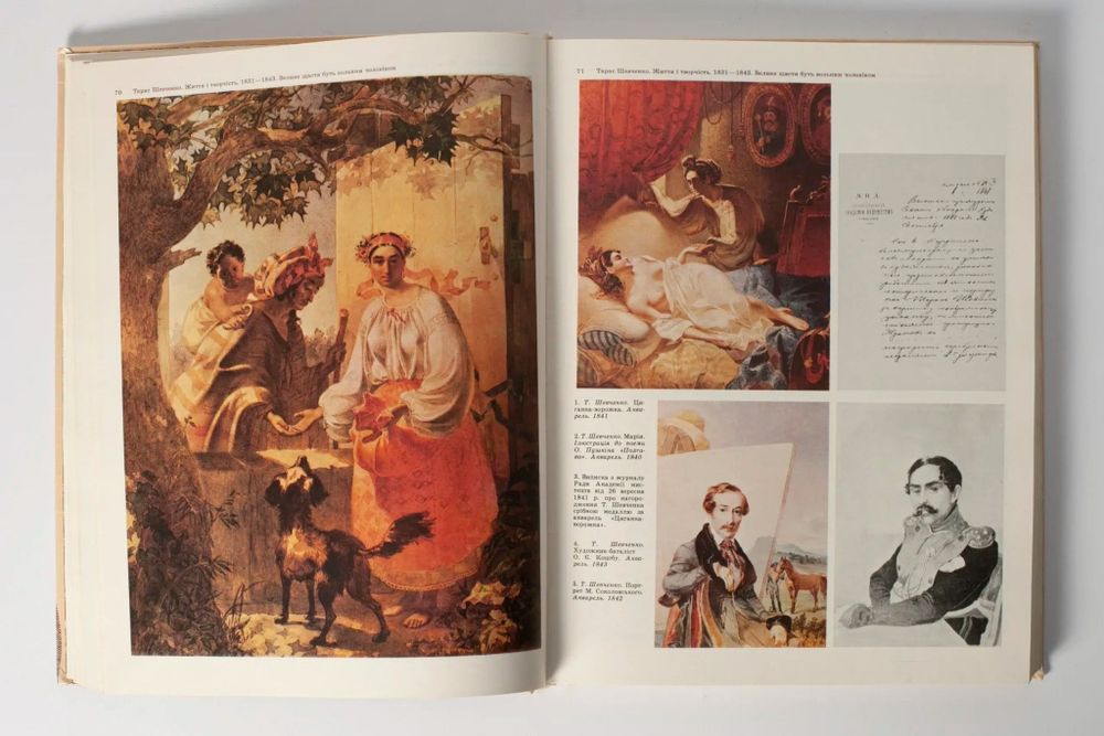 Тарас Шевченко життя і творчість у документах, ілюстраціях,фотографіях