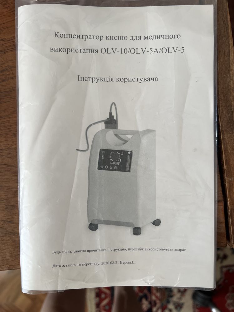 Кислородный концентратор OLV-5A