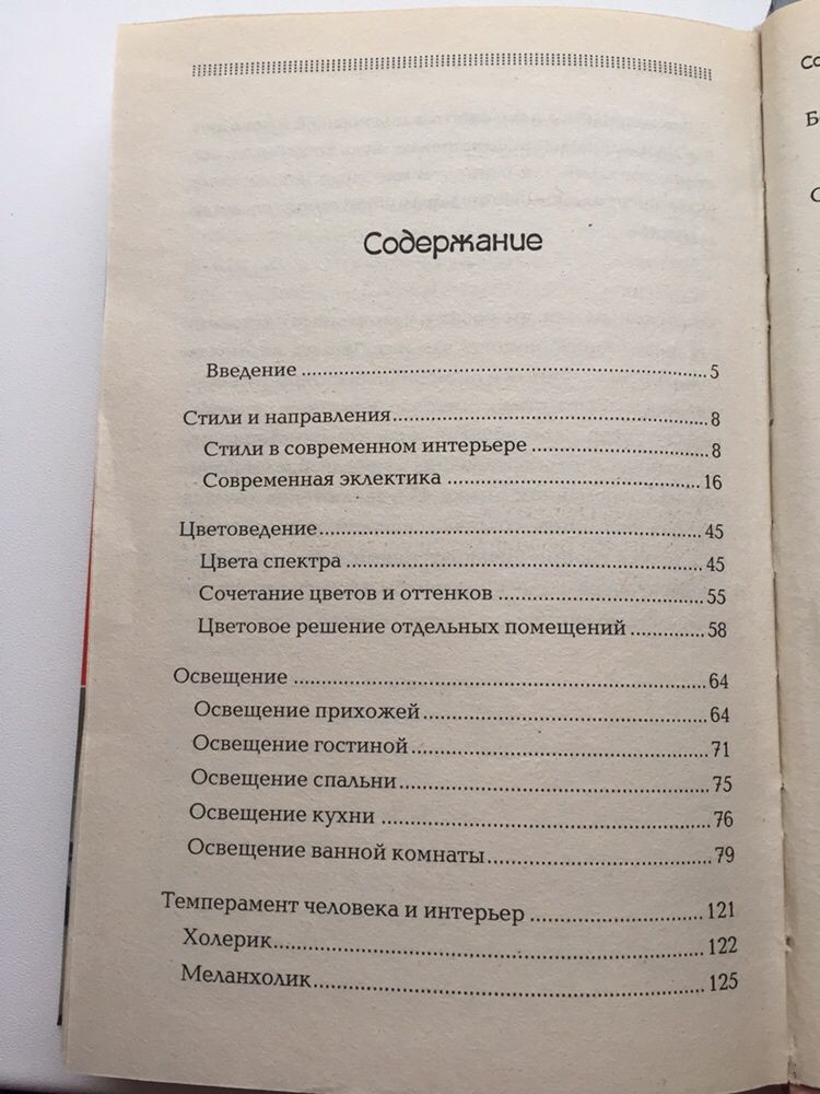 Интерьер и дизайн вашего дома. Л. Ачкасова