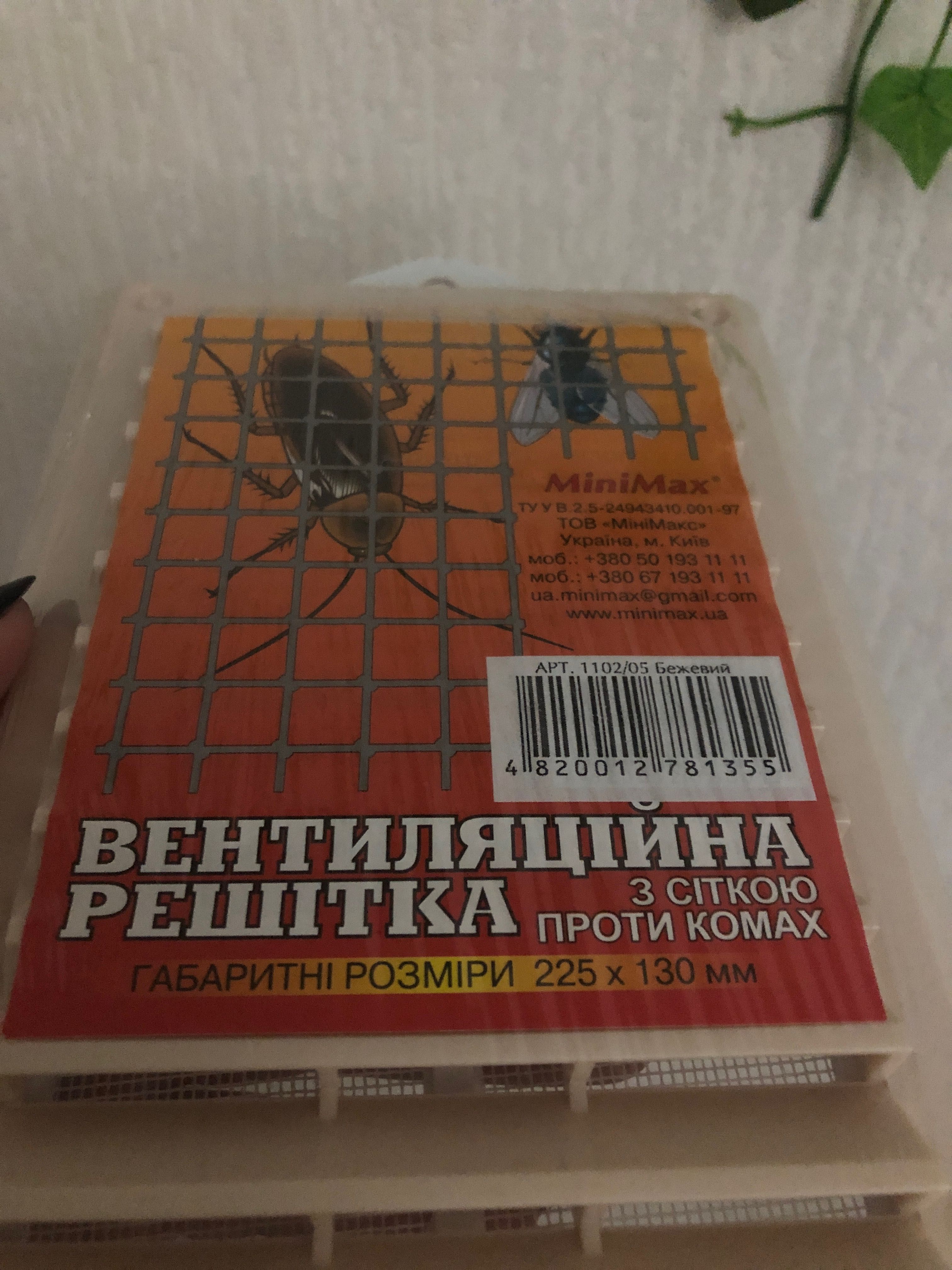 Сітка/решітка для вентиляції. Засіб від тарганів