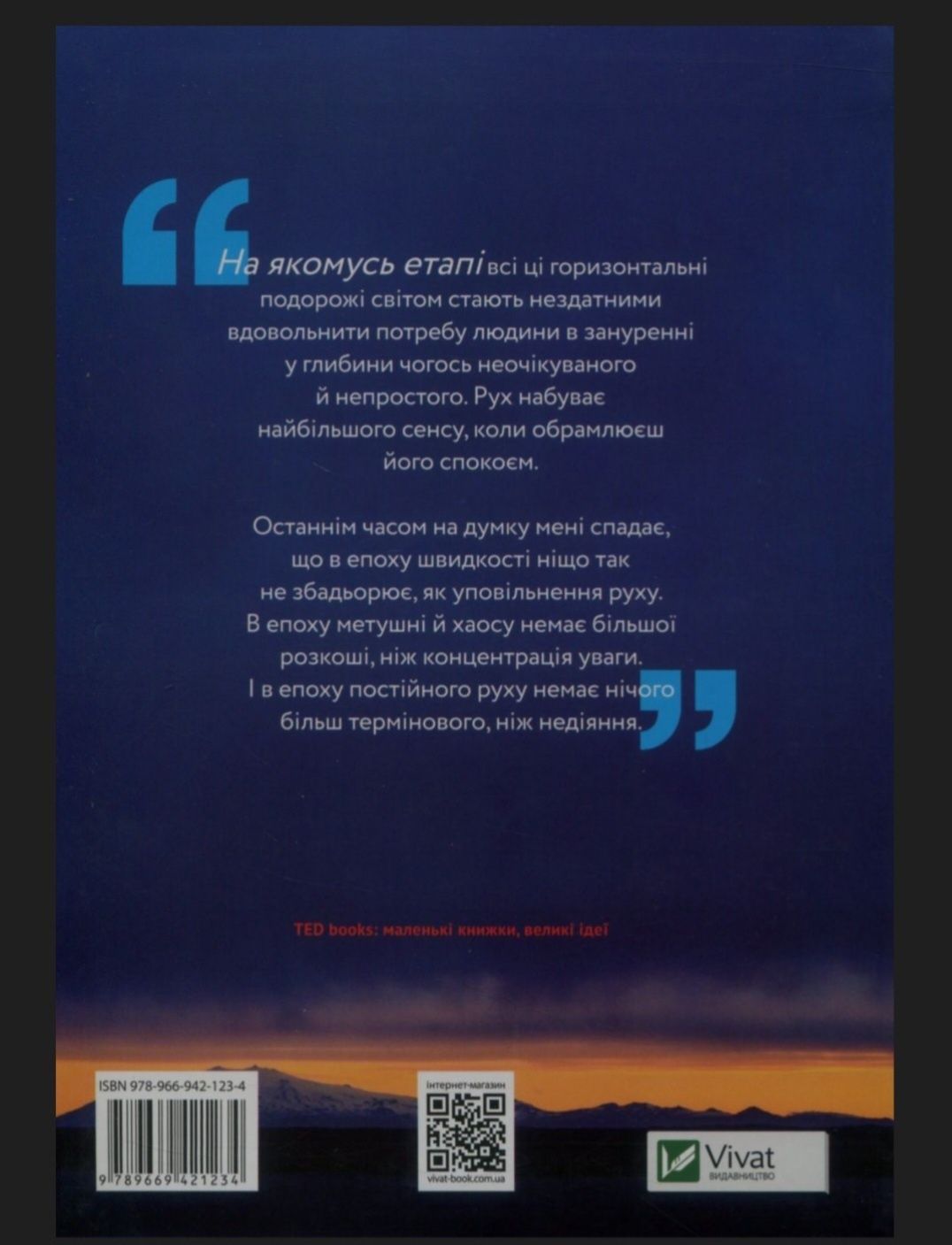 Книга Мистецтво спокою. Пригоди на шляху в нікуди
Піко Айер нова в іде