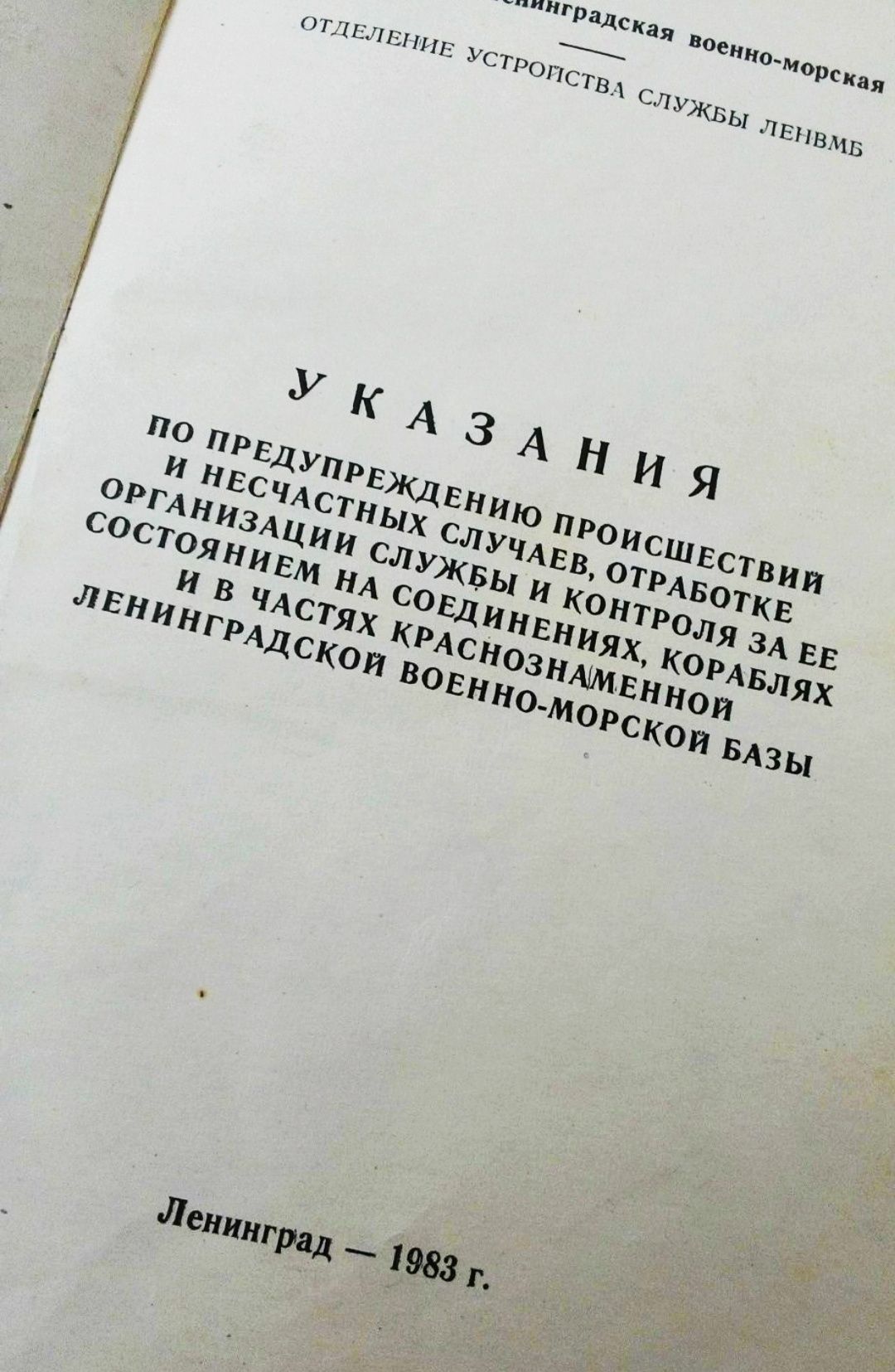 КОРАБЕЛЬНАЯ СЛУЖБА ВМФ организация корабельной службы морской устав