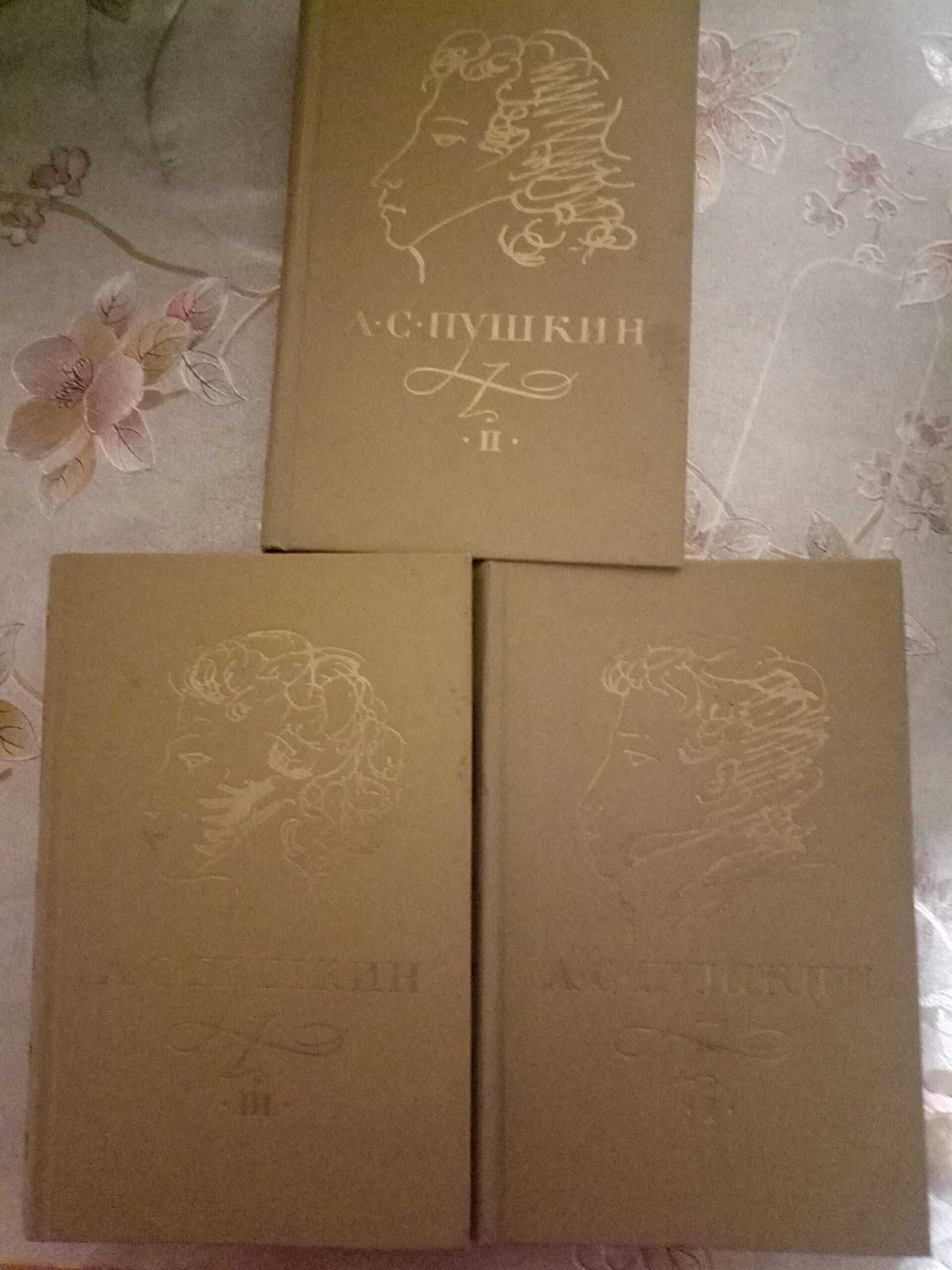 А.С.Пушкин, 3 тома