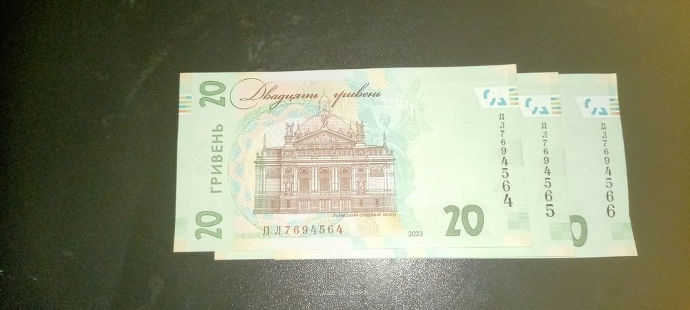 купюри 20 грн з порядковим номером