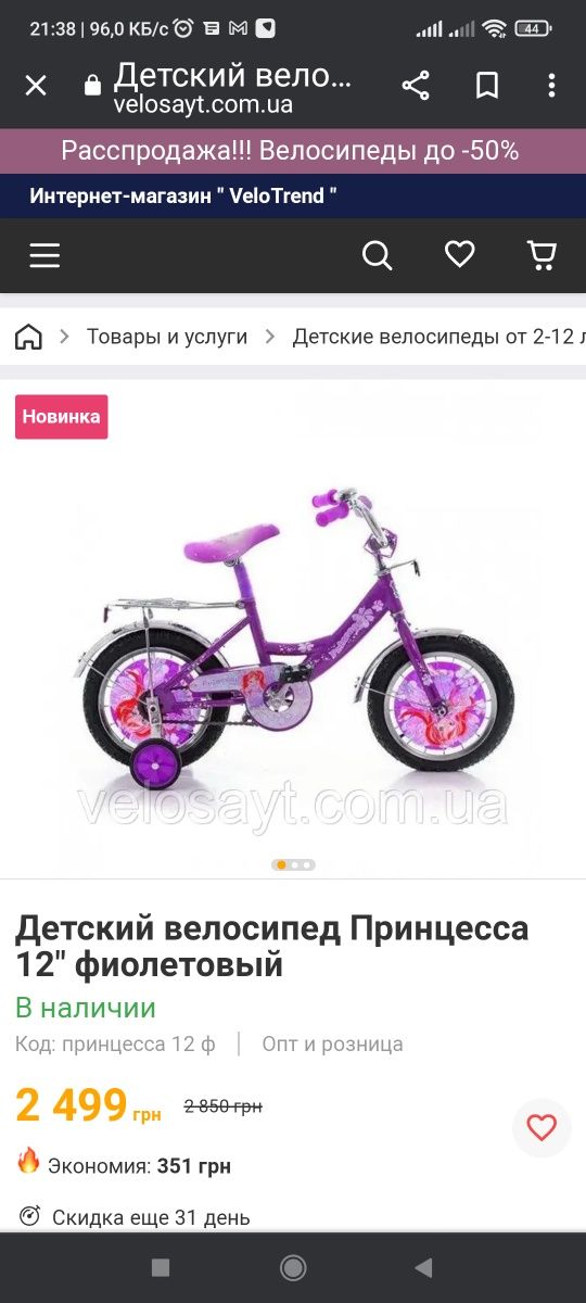 Продам велосипед дитячий до 7 років