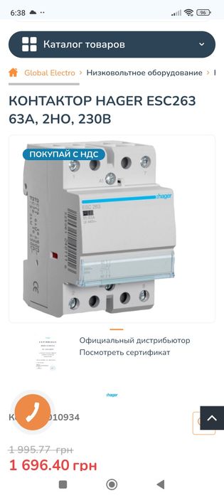 Продам контактор Hager