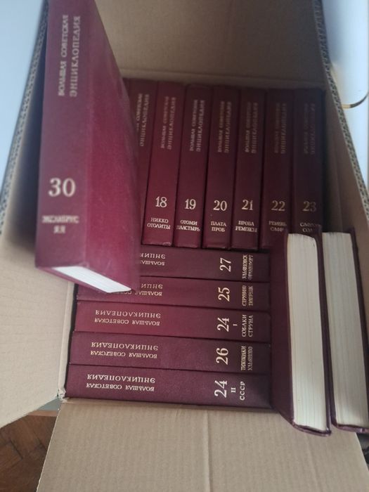 Большая советская энциклопедия