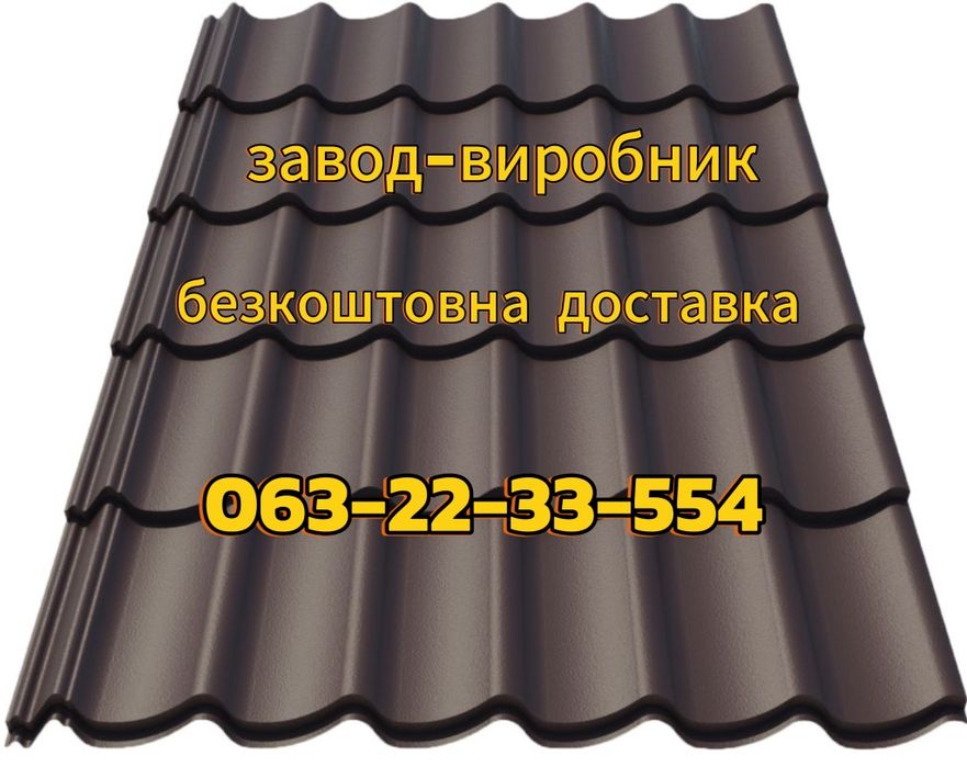 Металочерепиця Аква низькі ціни Завод Виробник