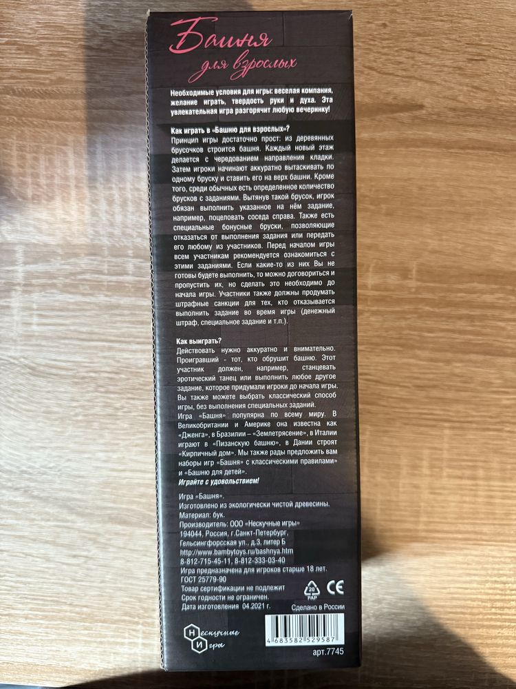 Jenga z zadaniami w jezyku rosyjskim