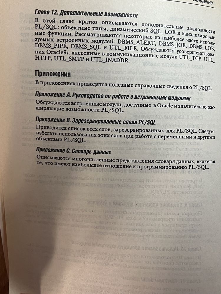 С.Урман.Oracle  9i