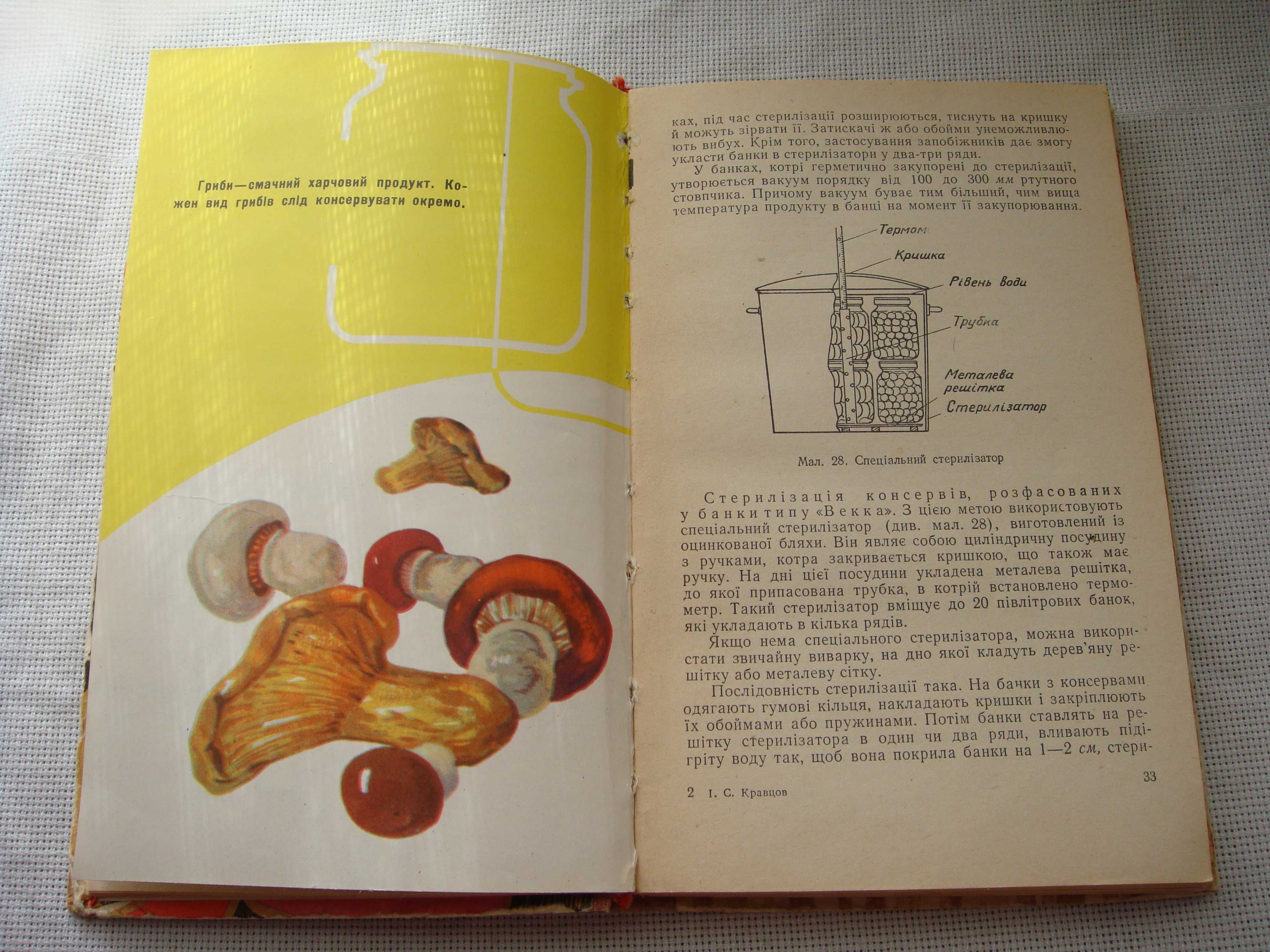 Старая раритетная книга Домашне Консервування Рецепти  1967