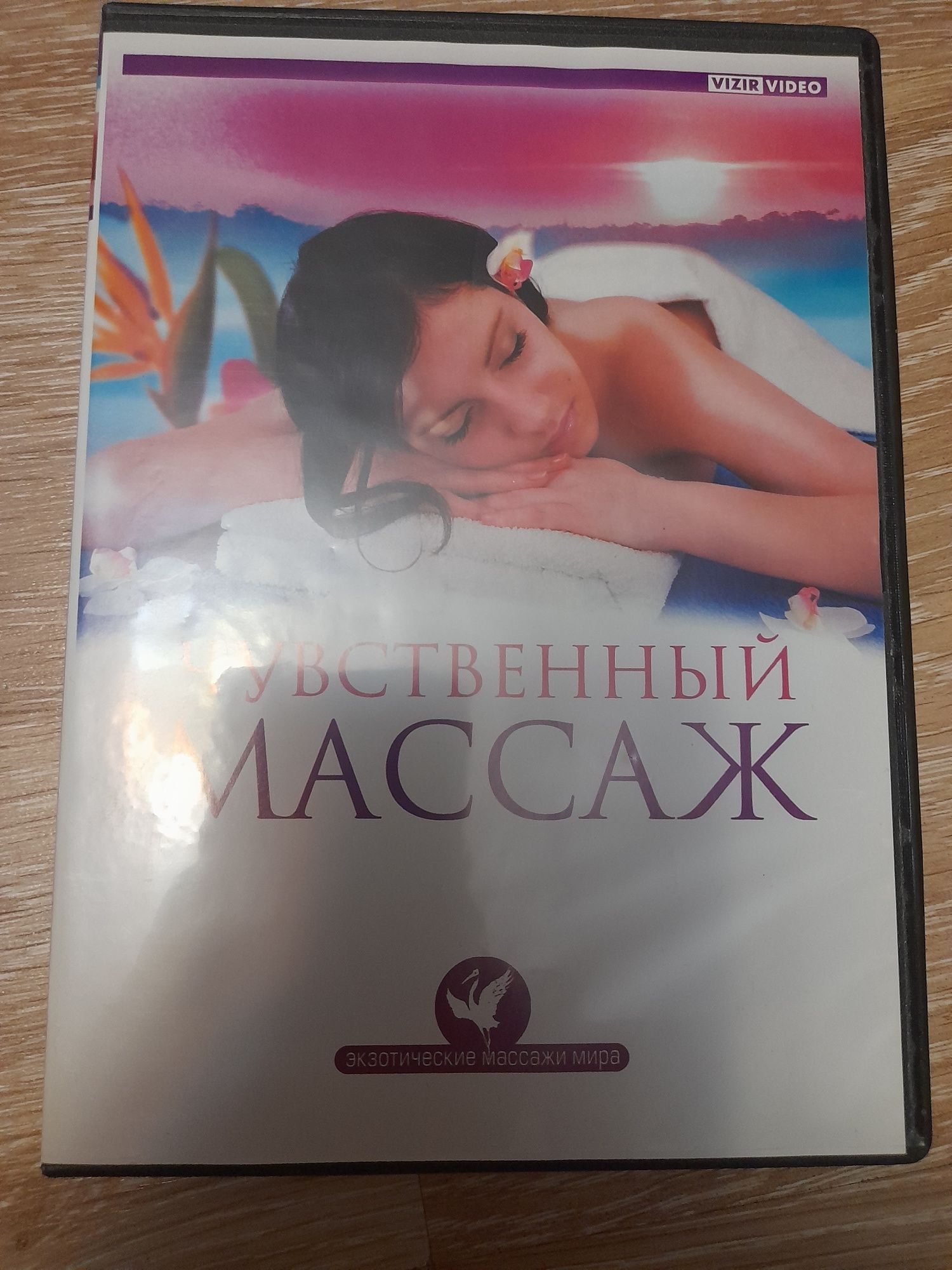 CD Диск Чувственный массаж