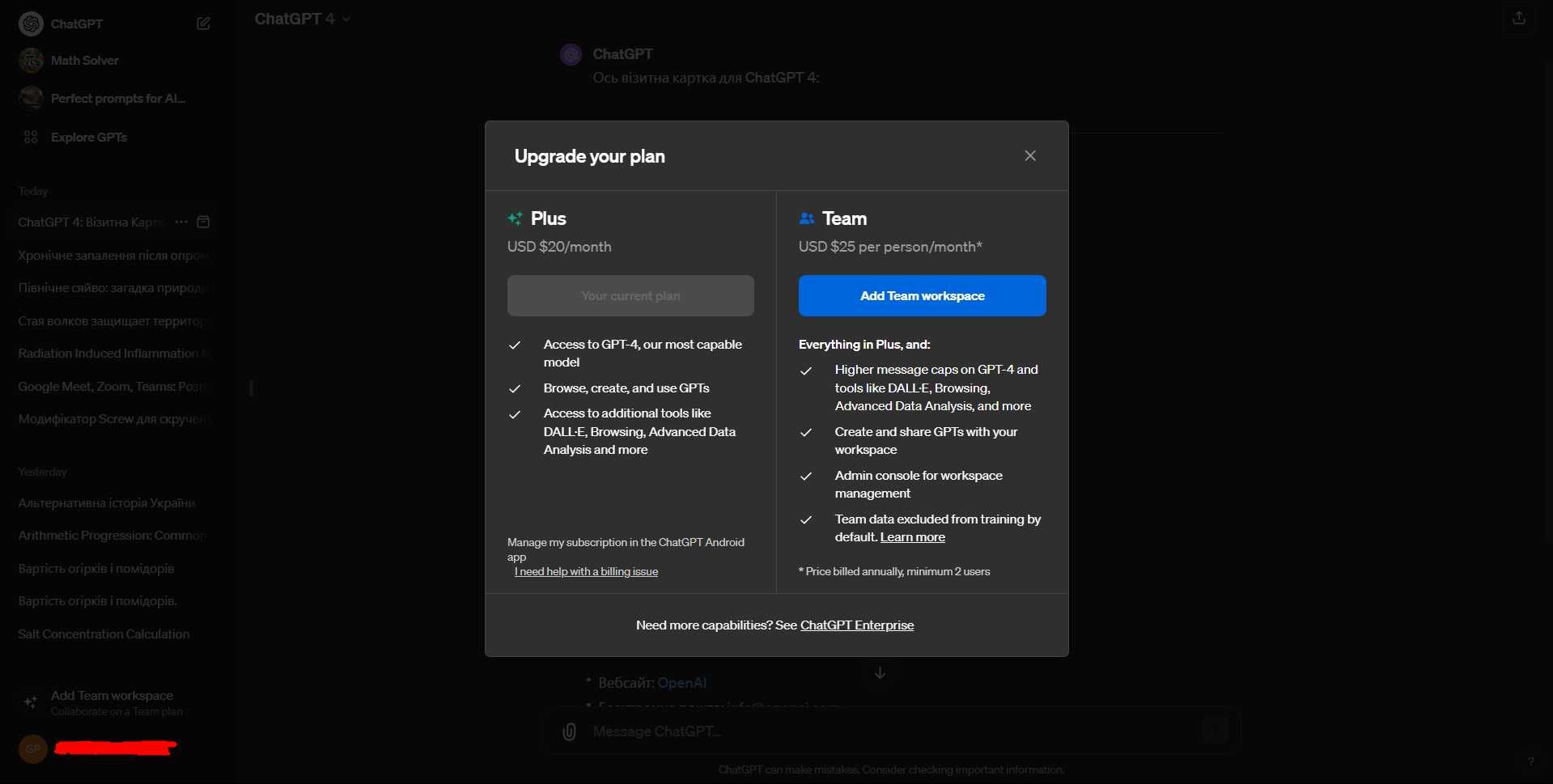 Chat GPT 4 Підписка офіційна