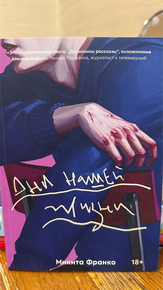 Книги «Дни нашей жизни», «Найди меня», «Замри», «Лето в пионерском»