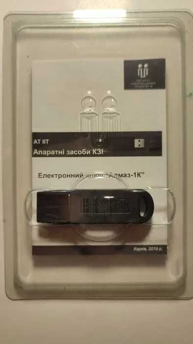 Електронинй ключ Алмаз 1 К токен