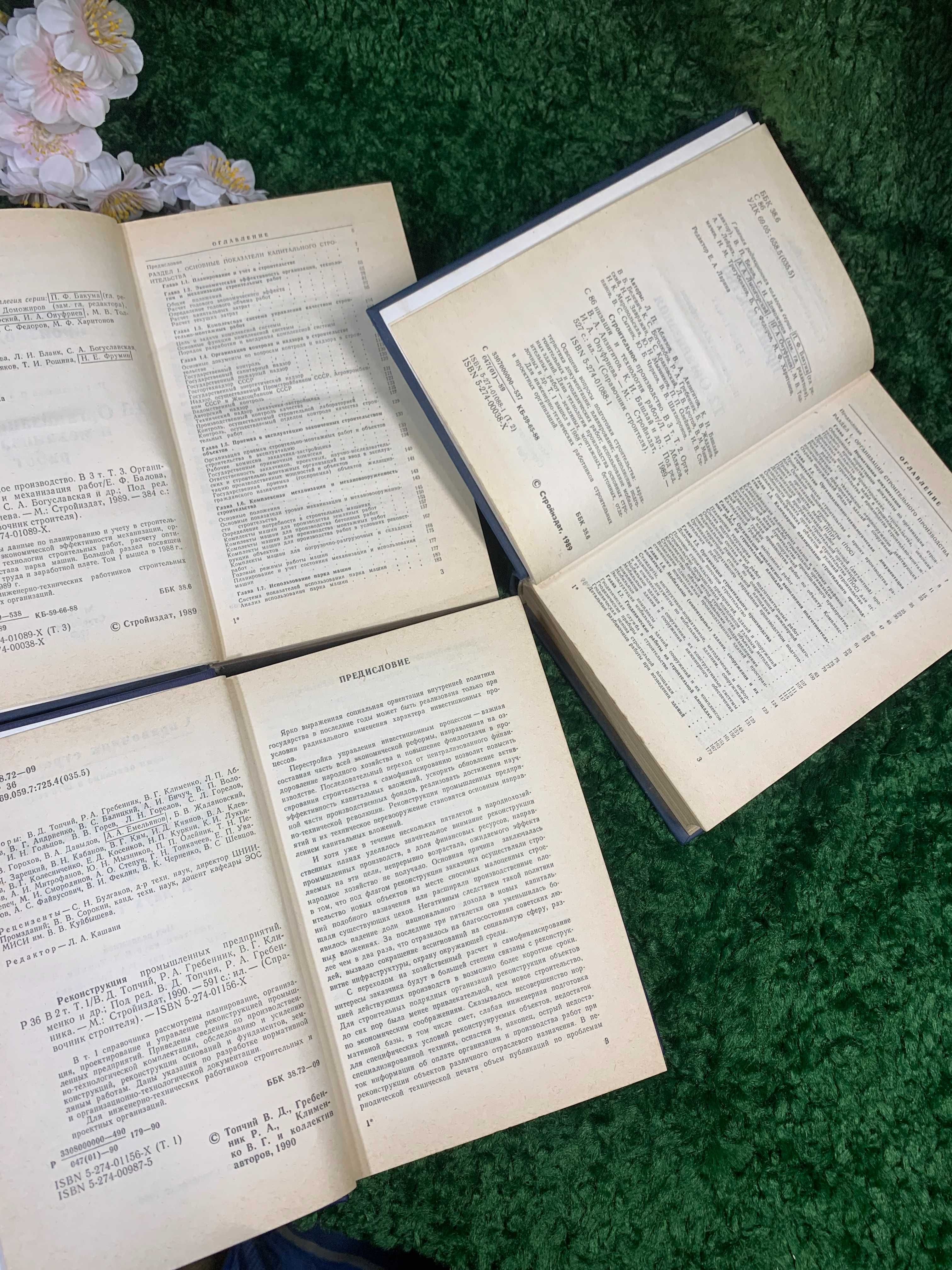 Книга справочник в 3-х томах "Строительное производство" 1989 год