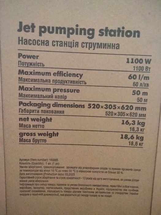 Насосна станція струминна ADJL 1100-5060, нова