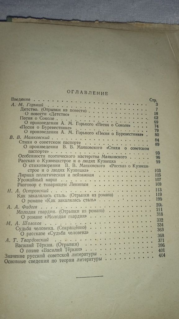 Русская литература 8 клас Мережинская Федорова Шутько 1960