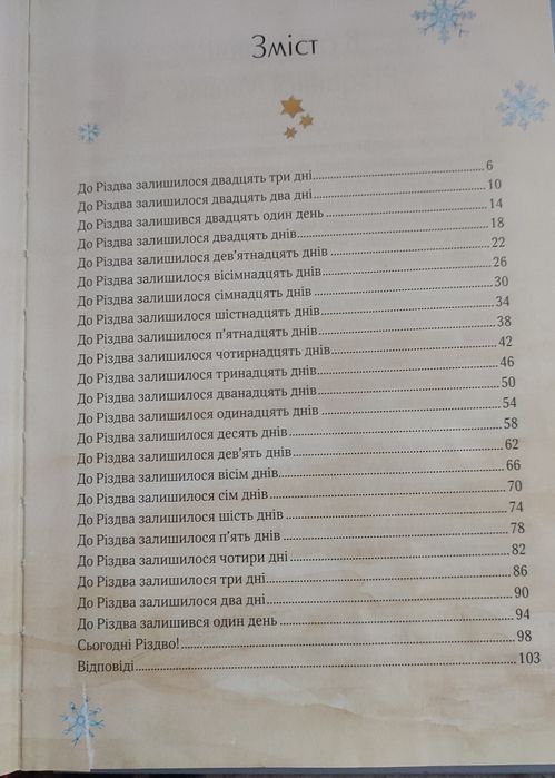 Різдвяна мишка в зимовій країні чудес