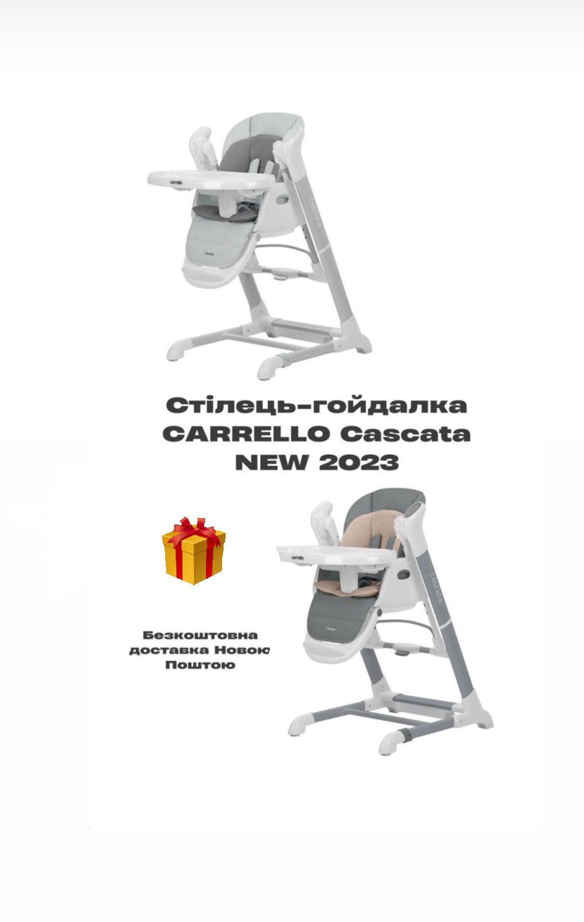 Carrello Cascata стілець-гойдалка столик крісло заколисуючий центр