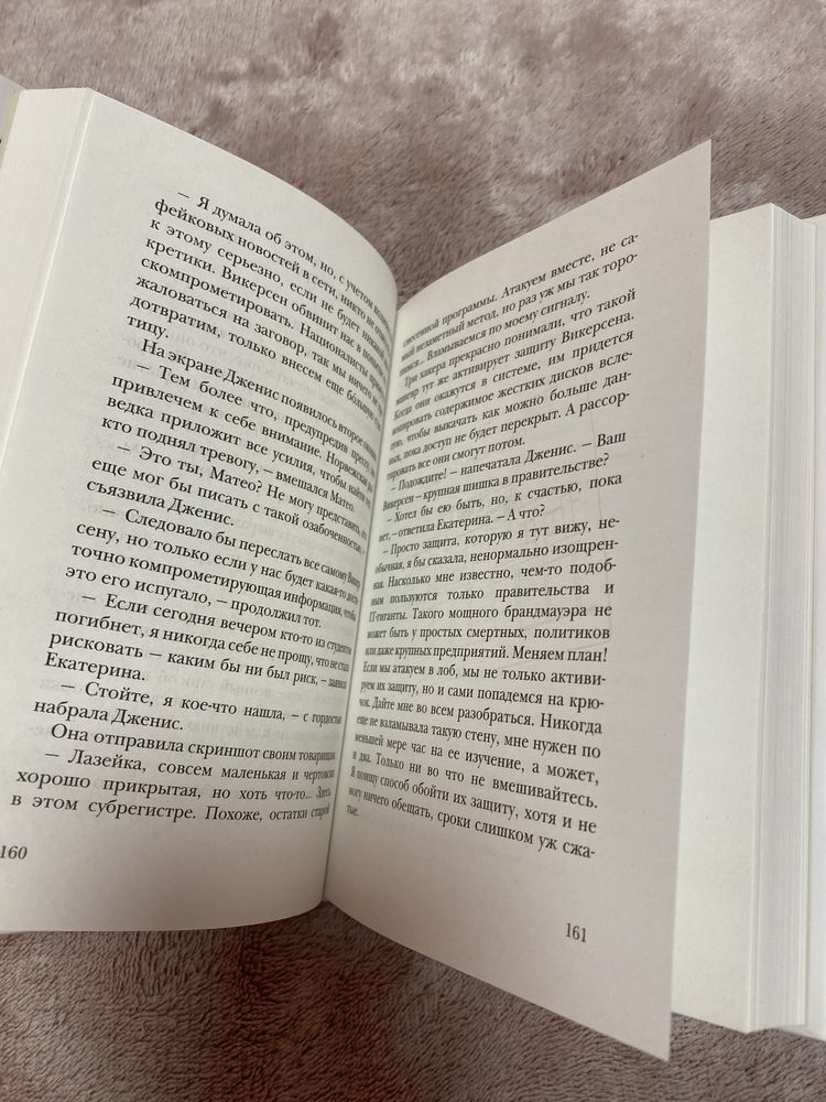 Серія книжок Марка Леви