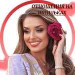 Отношения на Шпильках, Inna De Almeida