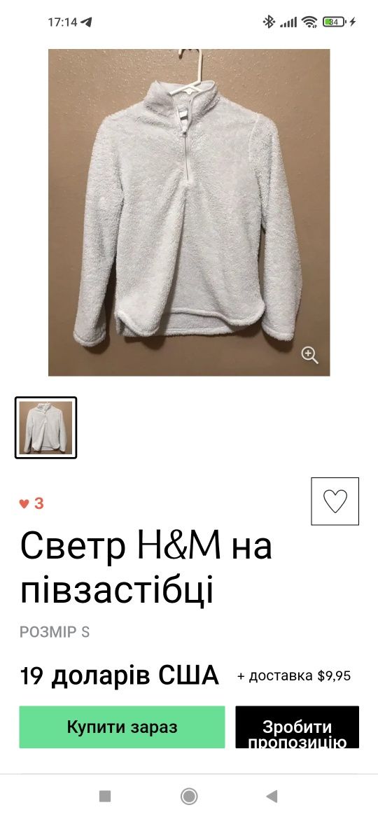 Плюшева кофта H&M