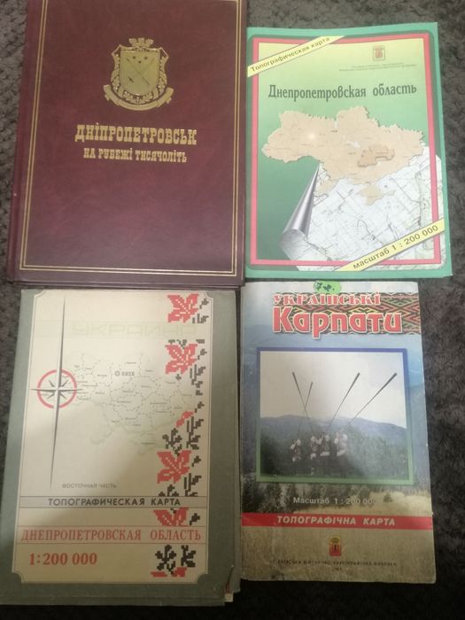 Атласы автодорог, топографические карты для туристов и энциклопедия д