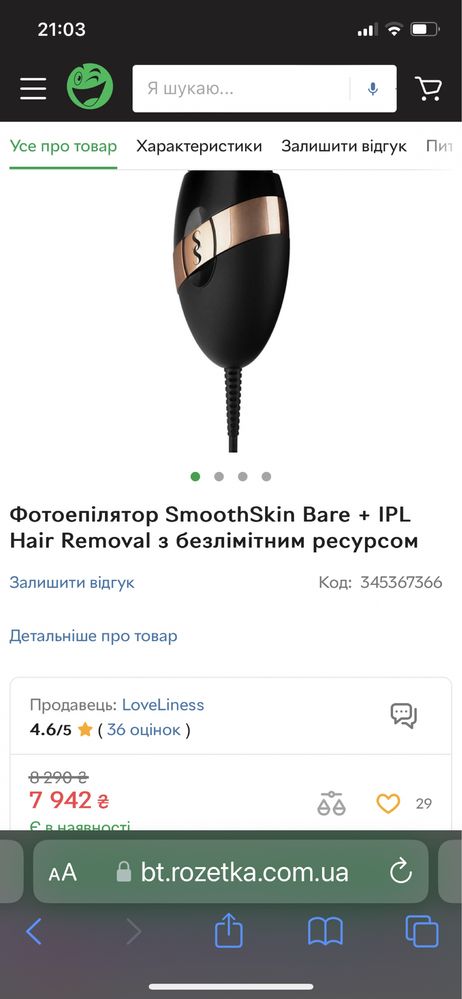 IPL эпилятор Smooth Skin