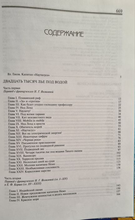 Книга Жюль Верн. Двадцать тысяч лье под водой. Таинственный остров