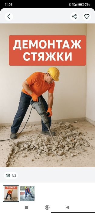 Демонтаж стяжки ,плитки ,шпалер Підготовка квартир під ремонт ,
Демон