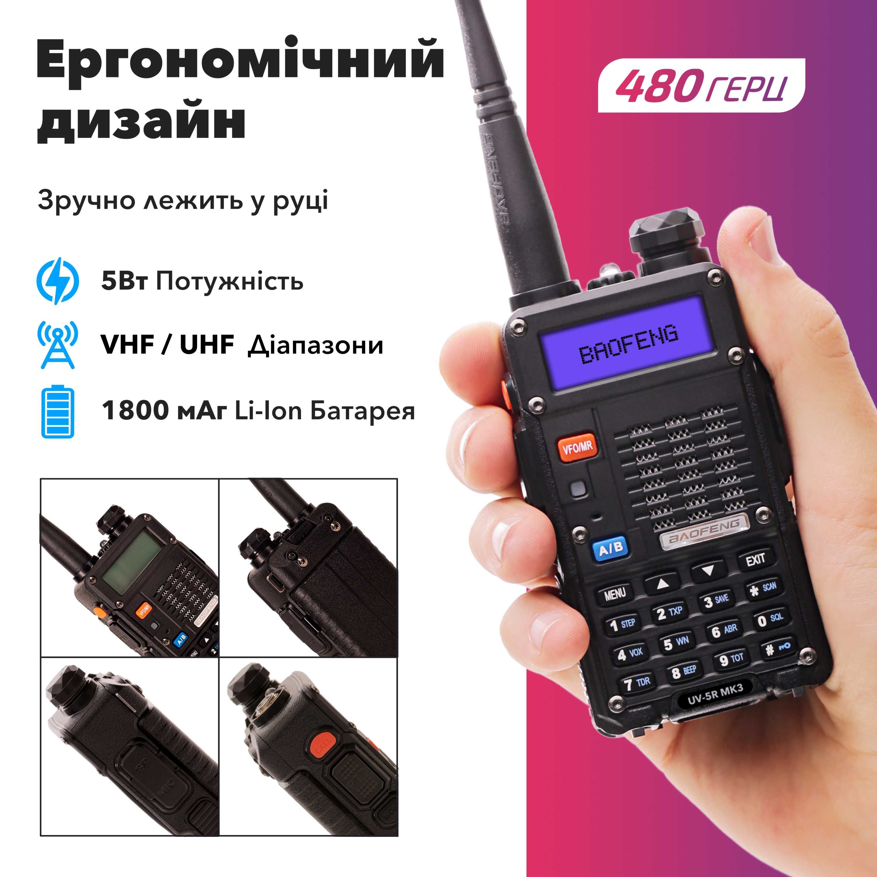 Рація Baofeng UV-5R MK3 + Шнурок Mirkit 5 Вт